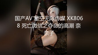 国产麻豆AV MD MD0092 首位越裔女优唯爱挑性 尽情释放主仆越戒 安娜