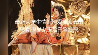 【小萝莉06】超嫩小女孩! 粉嫩一线天~无套啪啪~掰穴自慰