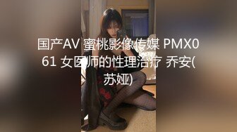 麻豆传媒 MD-0231痴女空姐杂交趴-季妍希