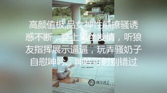 高颜值极,品女神性感撩骚诱惑不断，穿上黑丝发情，听狼友指挥展示逼逼，玩弄骚奶子自慰呻吟，呻吟可射别错过