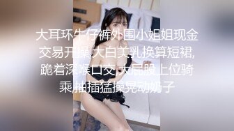 剧情：直男老婆怀孕无处泄欲,竟然当着老婆岳母众人无套抽插骚0,连射两次