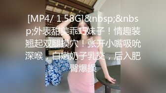 [MP4/745M]7/28最新 女神新萌差渔网超魅诱惑速插爆浆高潮VIP1196