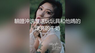 驗證沖洗護送玩玩具和他媽的漂亮的牛奶