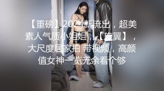 ❤️万人求重磅福利，OF极品大乳头原味小清新反差女神【纭纭】订阅，白皙蜜桃臀粉嫩美鲍道具紫薇各种淫态勾引