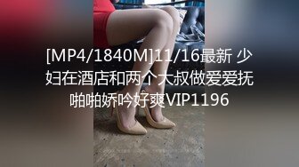 最新AO籍华人夫妻【 Happy-Sofia-Nana】收费VIP视图福利 (1)