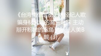 美乳博主『DaNai』老公对不起本来是按摩但我却心甘情愿被他的精液灌满小穴