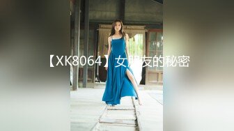 超反差清纯抖S女友反被调教开发的秘密性事-黎娜