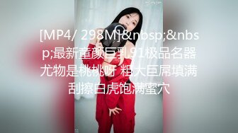 【极品网红少女】淳儿 惩罚学习不好的骚妹妹 白虎泛汁蜜穴 一滑到底上头抽插 美妙榨射