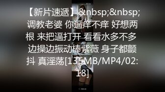 【新片速遞】&nbsp;&nbsp;调教老婆 你逼痒不痒 好想两根 来把逼打开 看看水多不多 边操边振动棒紫薇 身子都颤抖 真淫荡[135MB/MP4/02:18]