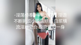 对话淫荡，超强PUA大神约炮专家把很会淫叫的露脸无毛骚女调教成淫娃，母狗属性拉满