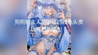 【新片速遞】✿高能预警✿ 韩国CD淫欲美人炮机狂轰后庭 锁精延时暴涨阴囊 极速顶撞前列腺震麻了 股股浓汁爆射而出[423MB/MP4/9:34]