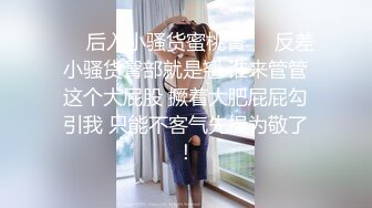 【新片速遞】 黑丝大奶淫妻 被单男直接内射 绿帽老公望着刚挨过操往外冒精液的骚穴 受不了诱惑 在老婆骚穴直接刷锅[135MB/MP4/02:20]