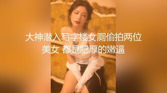 专约极品嫩妹大神【江南第一深情】最新约炮众多反差婊，JK学妹 少妇姐姐 优雅御姐 人帅屌受罪 人生赢家