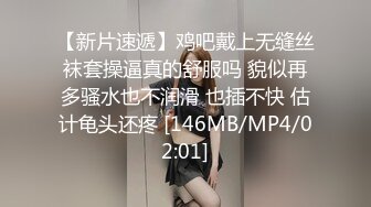 【新片速遞】&nbsp;&nbsp;商场女厕洞中偷窥多位年轻的少妇 半蹲着尿不不敢坐[1240M/MP4/11:24]