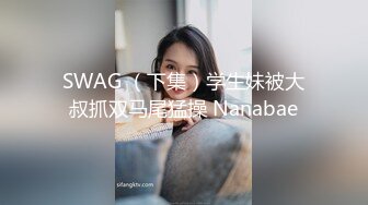 【一旦高潮就脸红】超清纯反差日本美少女「yuahentai」OF私拍【第三弹】 (3)