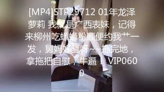 [MP4]STP29712 01年龙泽萝莉 我就是广西表妹，记得来柳州吃螺蛳粉顺便约我艹一发，舅妈好骚呀~~拖完地，拿拖把自慰，牛逼！ VIP0600