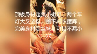 网红女神学生护士情趣装，白丝大长腿，大黑牛震动干净美穴