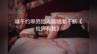 【极品女友淫操记】黑丝齐B旗袍女友反客为主做爱疯狂 骑乘反操弯屌男友 无套爆操 淫水流不断 高清1080P原版无水印