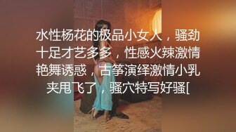 吃瓜爆料！疑似网红鼻祖【k8傲娇萌萌】改邪归正绕身一变成为抖音52万粉女神主播，大尺度私拍福利②流出 (6)