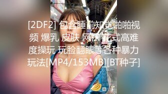 外站乱伦大神【孟婆一碗汤FM】姨夫和姨在客厅看电视，我在房间里疯狂日表姐