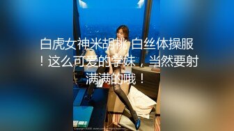 【颜值身材超棒网红女神】丰乳肥臀展示身材，一线天馒头肥穴，近距离特写骚逼，抖动臀部，搔首弄姿很是诱人