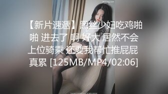 【新速片遞】 黑丝兔女郎，虽然长得一般❤️但软软的胸真的舒服，忍不住站起来让她吹！ [73M/MP4/02:13]