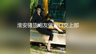 [MP4]约了个丰满身材坦克妹子，按头插嘴上位骑坐抽插翘屁股后入，呻吟娇喘非常诱人