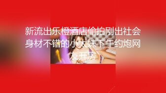 【新速片遞】&nbsp;&nbsp;开档黑丝伪娘 你是不是想射了 不许射 再操一会儿 射好多啊 胖嘟嘟可爱美妖被小哥哥爆操 [439MB/MP4/14:54]