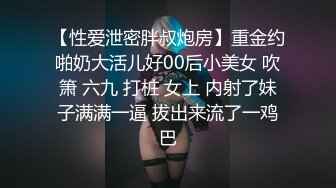 【新片速遞】&nbsp;&nbsp;⚫️⚫️顶级反差露脸人妻，新婚照对比脱光被调教，裸舞道具三点调教啪啪，阴毛长到小腹一看就是闷骚婊[680M/MP4/18:59]