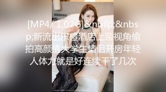 【渣导小徒探花】年轻小嫩妹喊来酒店干一发排解寂寞又赚钱，乳房挺翘做爱配合自己也爽了