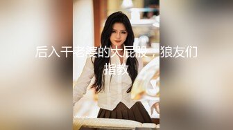 【新片速遞】 2024年，沈阳夫妻林茜，【024sylinxi】，换妻爱好者，极品小少妇，诚征单男，喜欢被不同男人干[243M/MP4/16:06]