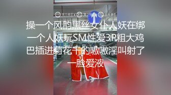 操一个风韵黑丝女仆人妖在绑一个人妖玩SM性爱3P粗大鸡巴插进菊花干的嗷嗷淫叫射了一脸爱液