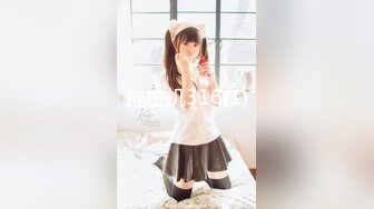 《极品CP✿魔手✿外购》经济型集体公寓女厕逼脸同框偸拍多位学生和上班族小姐姐方便，眼镜妹子比较多啊