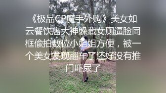 《魔手☛外购☀️极品CP》美女如云商场女_厕逼脸同框正面偸拍超多年轻小姐姐小少妇方便，牛仔短裤美少女的干净白虎逼简直太顶了 (4)