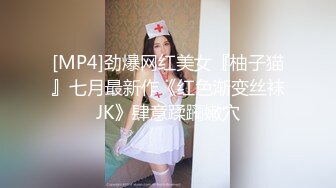 【新片速遞 】 “啊~别往那插~好胀啊”对白刺激~理工大学极品爆乳奶牛骚妹子与男友性爱露脸自拍流出~水多声音好听[980M/MP4/16:54]