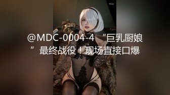 ED Mosaic 22岁新人首次3P超强口技两位男优被连干三发软脚阵亡