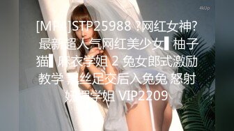 [MP4]STP25988 ?网红女神? 最新超人气网红美少女▌柚子猫▌麻衣学姐 2 兔女郎式激励教学 黑丝足交后入兔兔 怒射妩媚学姐 VIP2209