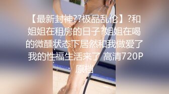 云盘高质露脸泄密 精液面膜 清纯美少女反差又欠肏 单纯快乐的小嫩妹被男人调教成了小母狗