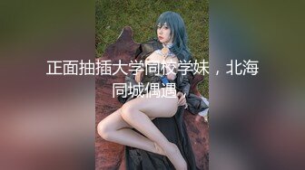 【新速片遞】 麻花辫无毛骚穴妹妹！难得约炮操逼！黑丝美腿足交，翘起屁股掰开肥穴，美臀骑乘位抽插，极度诱惑[675MB/MP4/00:54:19]