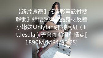 【新片速遞】《精彩重磅付费解锁》蜂腰翘臀极品身材反差小嫩妹Onlyfans推特网红（littlesula）无套啪啪很有撸点[1890M/MP4/13:25]