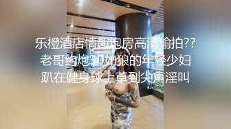 【网曝热门事件❤️震惊】超火爆吉林女孩岳欣玥最新性爱视频流出 黑鬼6P黑丝 皮鞭SM爆菊 日常全裸操 高清720P原版