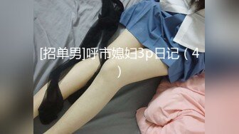 [MP4/ 804M] 调教极品小女友，连体网袜，胸前滴蜡扇嘴巴，假屌玩嫩穴，妹妹很配合