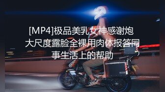 [MP4/1.05G]三个嫩妹妹随便操，小舌头舔大屌，无毛小穴骑乘位，屌太大慢慢没入，主动自...