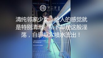 重庆DOM【永夜】9月福利，调教露脸极品萝莉 (3)