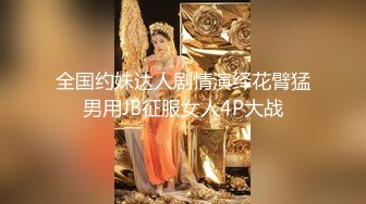 最新6月无水首发福利！推特顶级反差美娇娘【性感妻子妮娜】劲爆私拍福利，户外公共场合露出紫薇啪啪 (4)