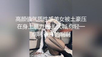 高颜值高中生学生妹 假期挣外快被金主包天 3P调教 双洞齐开 淫语骚话贵在真实！