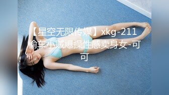 STP21933 直播间反响强烈 加钟搞第二炮 大长腿良家小姐姐 温柔风骚 极品尤物 干得激情四射高潮不断