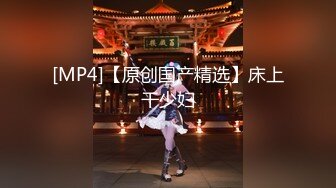 [MP4]PH119 色控 失恋联谊会 温芮欣 VIP0600