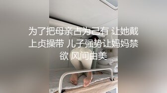 《母子乱伦》历经三个多月终于操到了我妈最后我妈醒了叫我滚出去还被踢了一脚