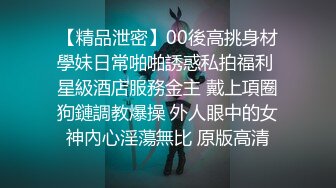 【最新性爱泄密】推特绿帽大神YQ未流出劲作-朋友专程来操老婆 体力不错 口爆后又后入第二炮